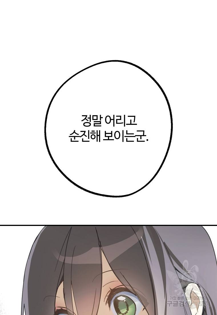 잘못된 고백 65화 88