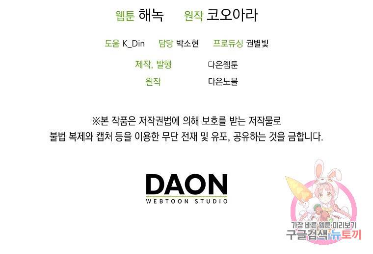 잘못된 고백 65화 90