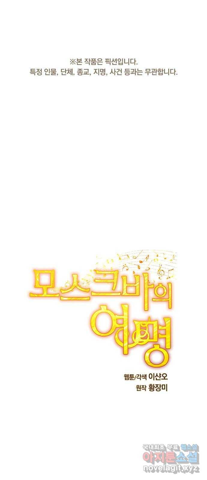 모스크바의 여명 56화 1