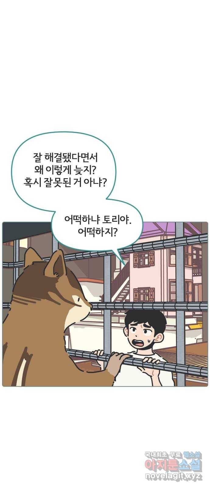 미니어처 생활백서 23화 1