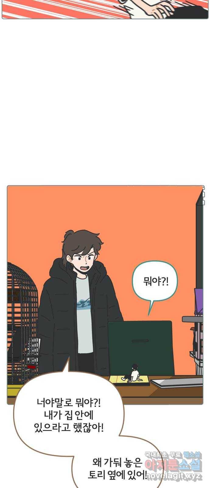 미니어처 생활백서 23화 4