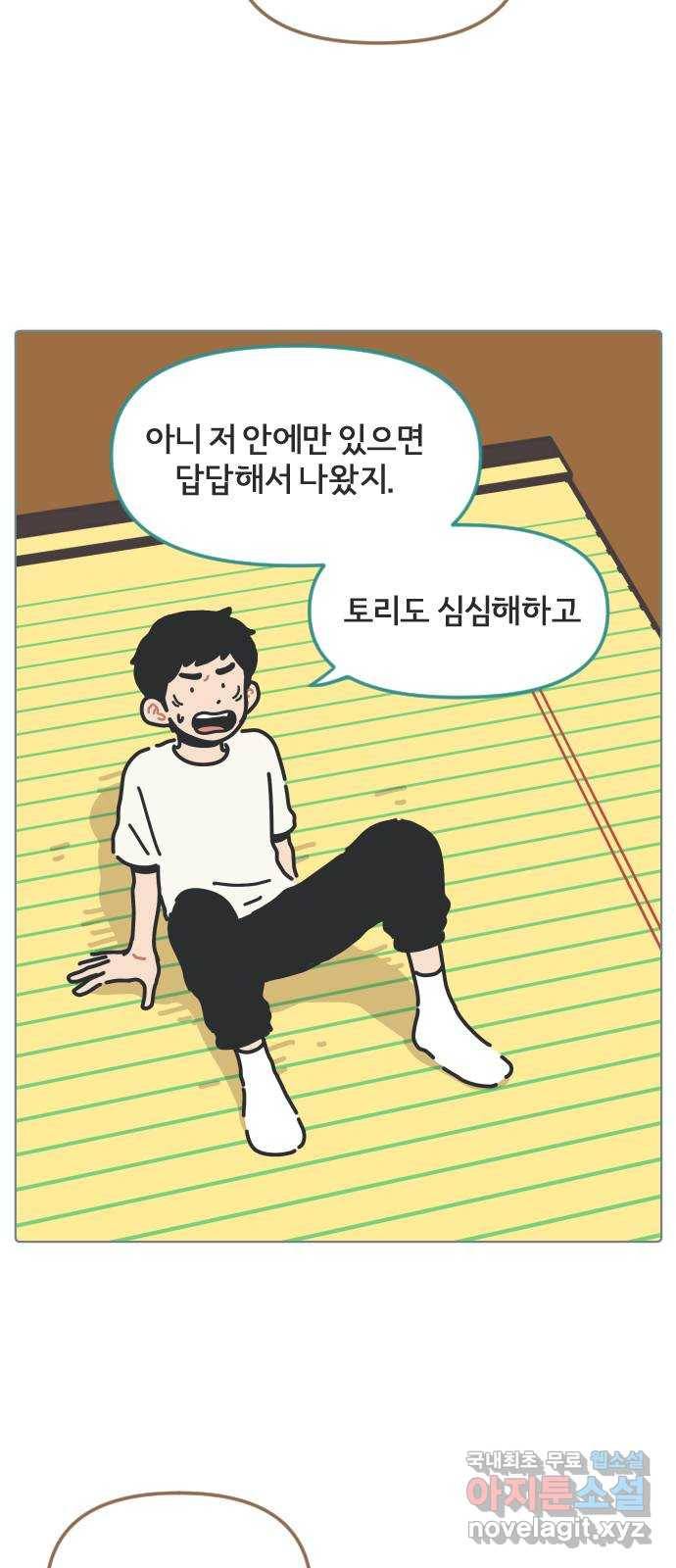 미니어처 생활백서 23화 5