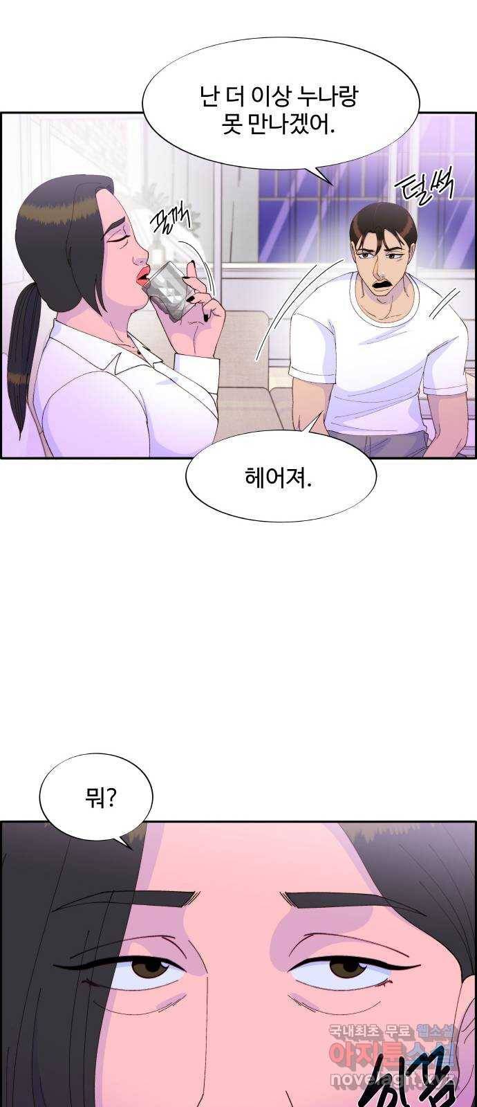 미니어처 생활백서 23화 6