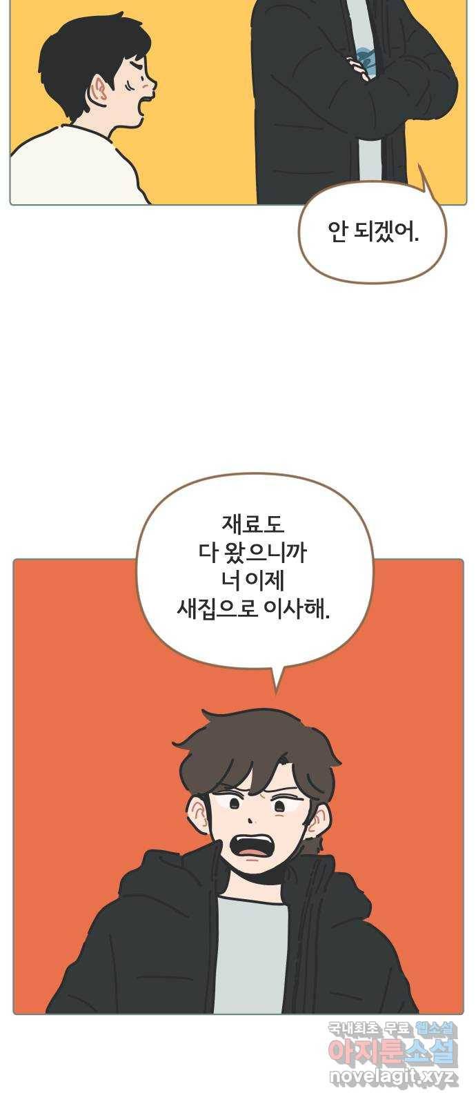 미니어처 생활백서 23화 9