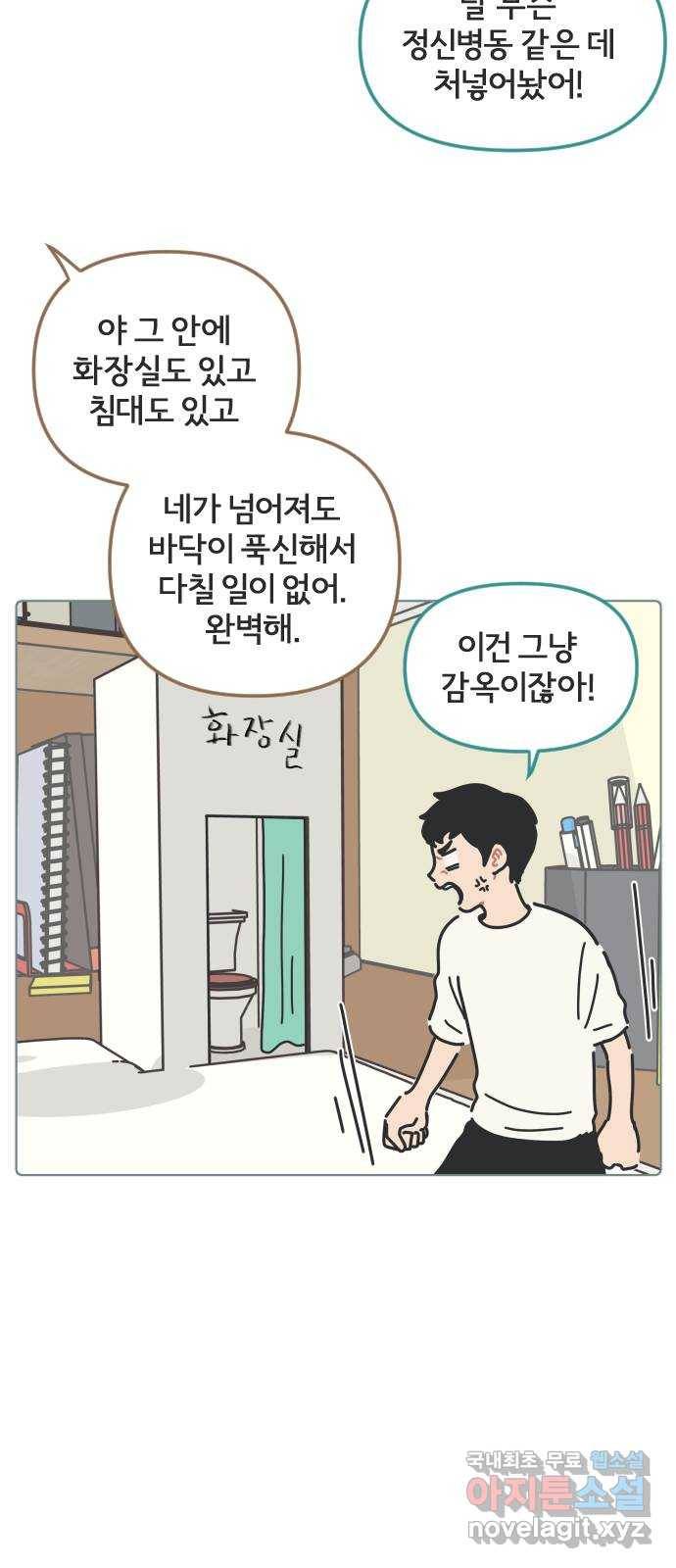 미니어처 생활백서 23화 13