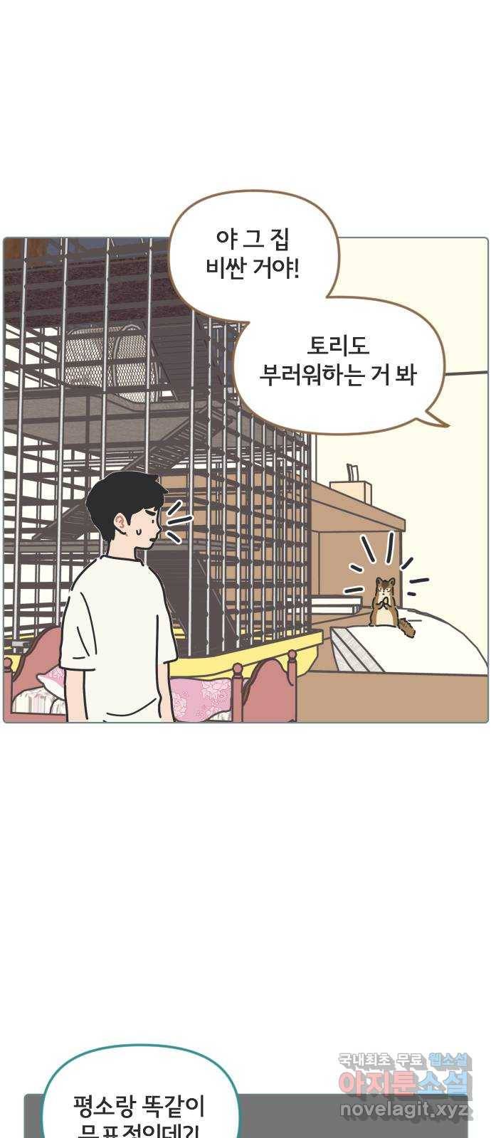 미니어처 생활백서 23화 14