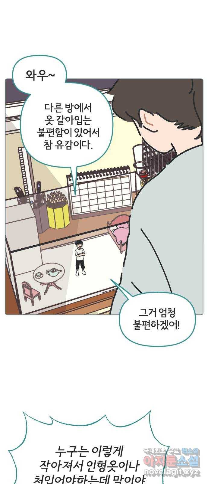 미니어처 생활백서 23화 19
