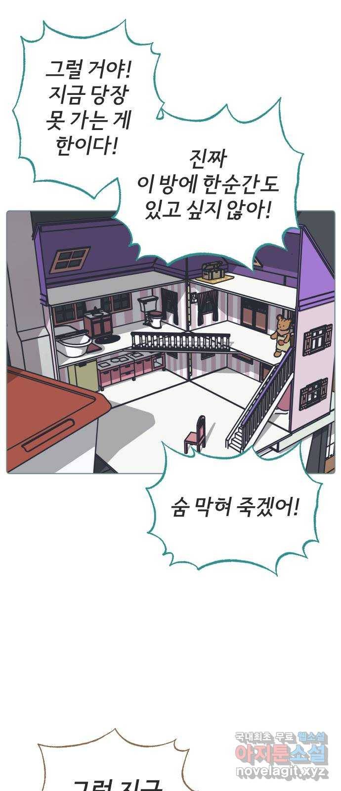 미니어처 생활백서 23화 23