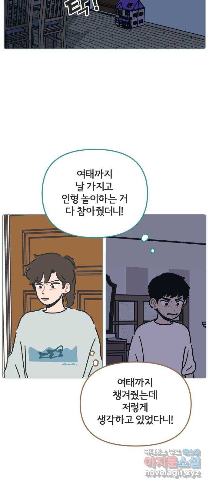 미니어처 생활백서 23화 26