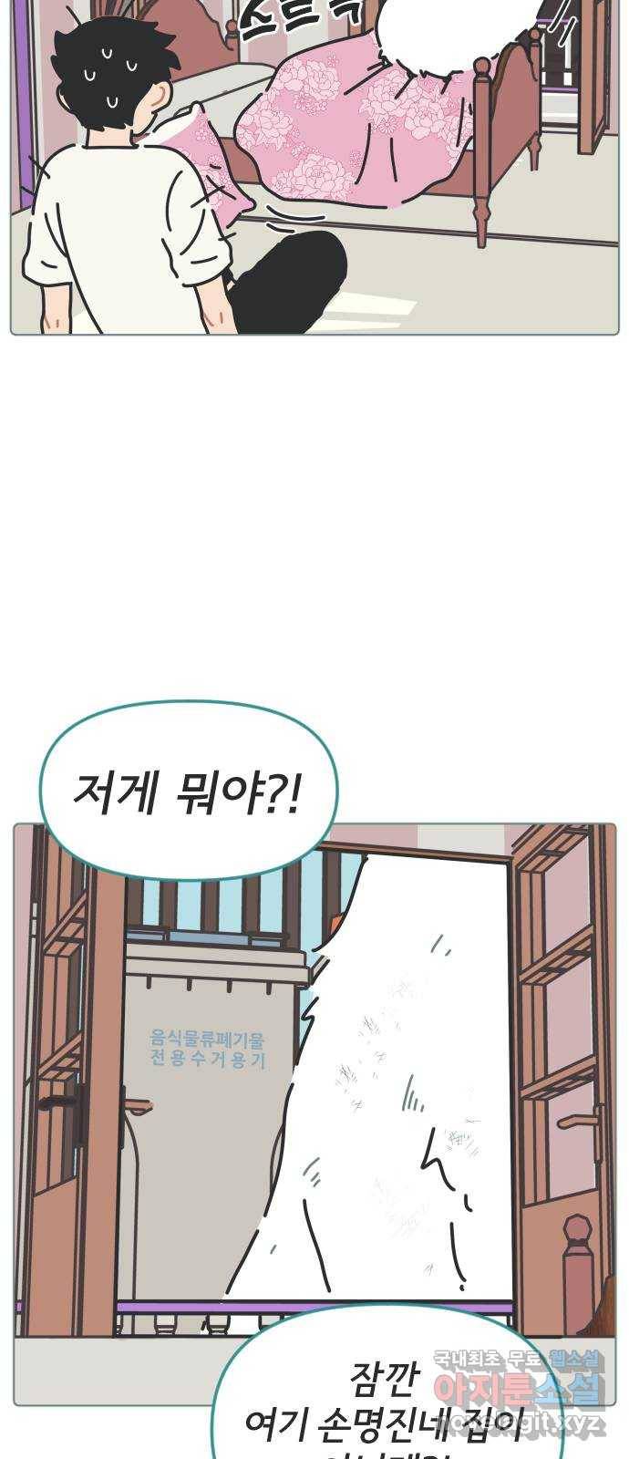 미니어처 생활백서 23화 39