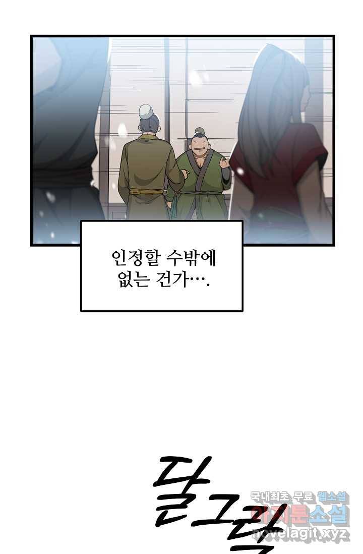빙의검신 3화 7