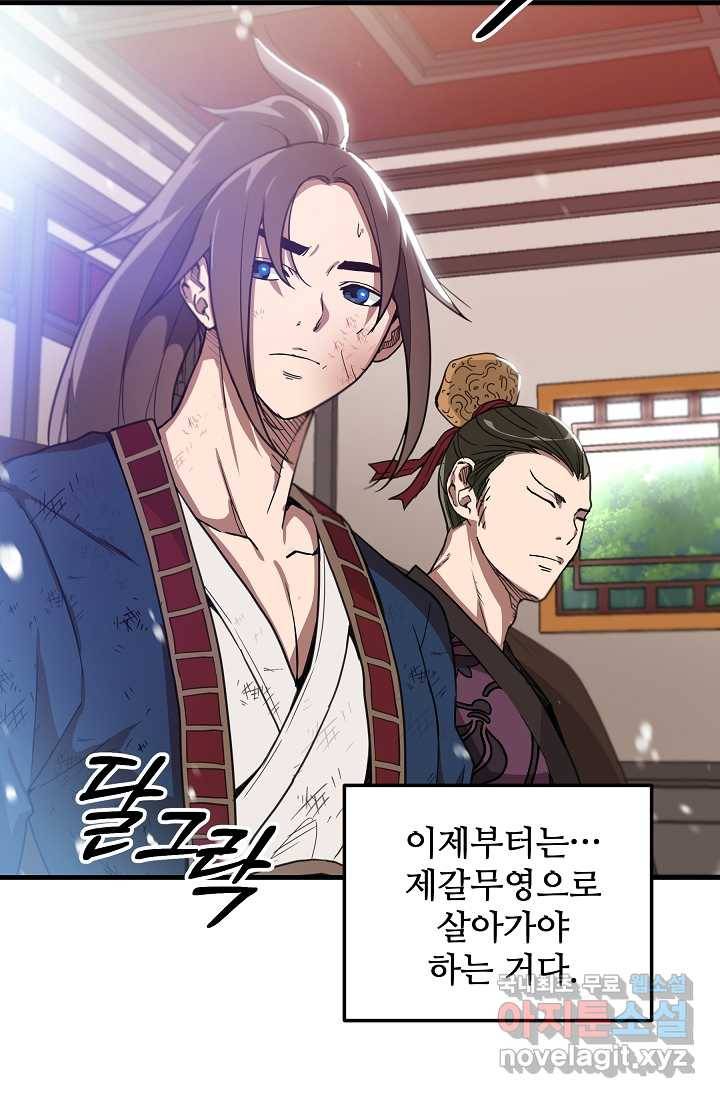 빙의검신 3화 8