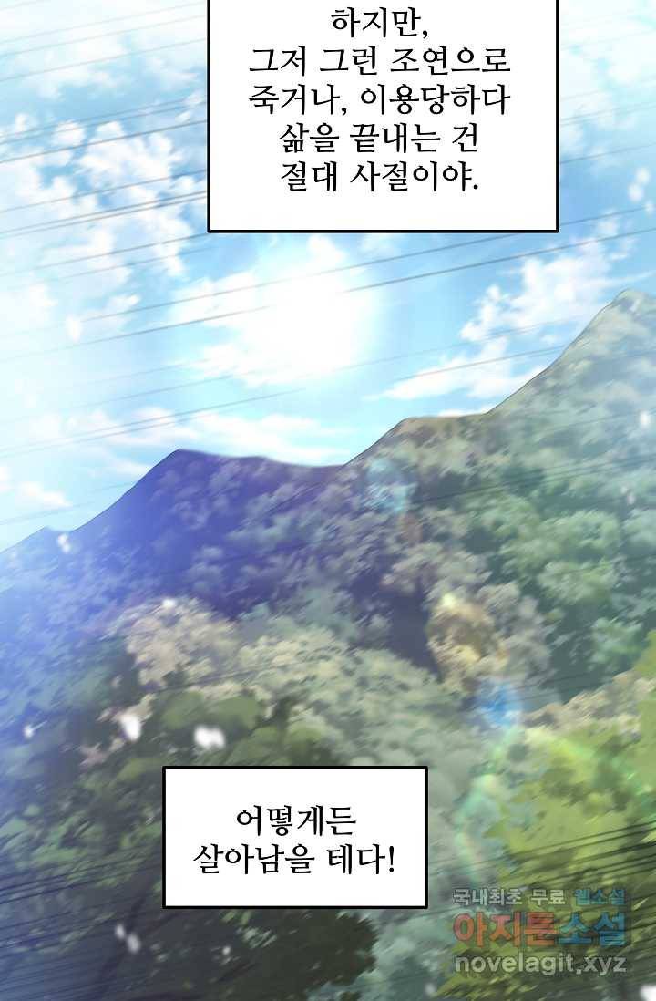 빙의검신 3화 10