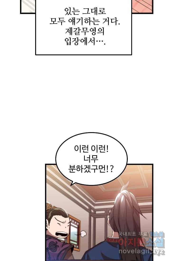 빙의검신 3화 16