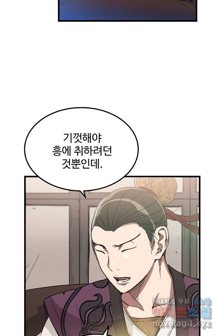 빙의검신 3화 17