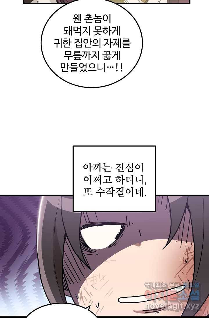 빙의검신 3화 18