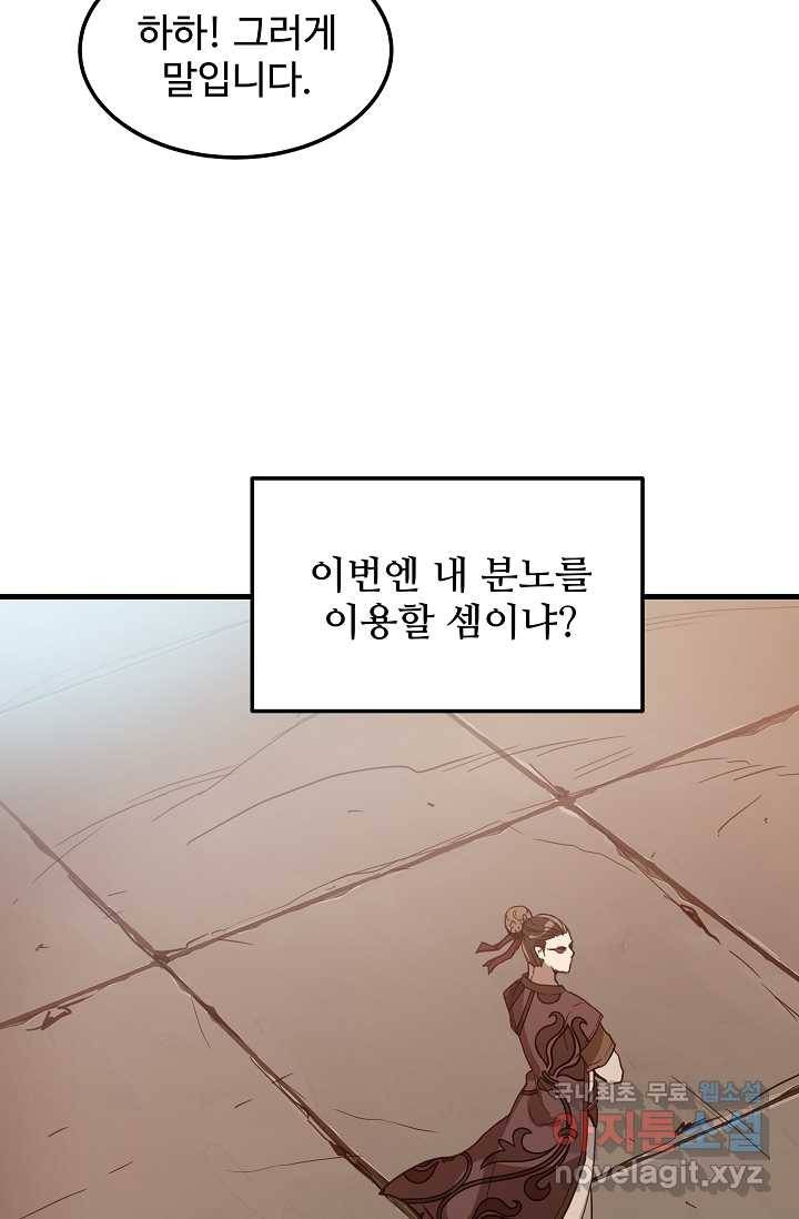 빙의검신 3화 19