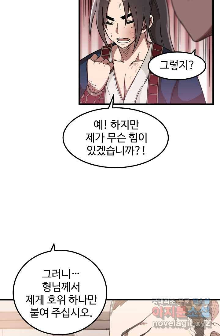 빙의검신 3화 23