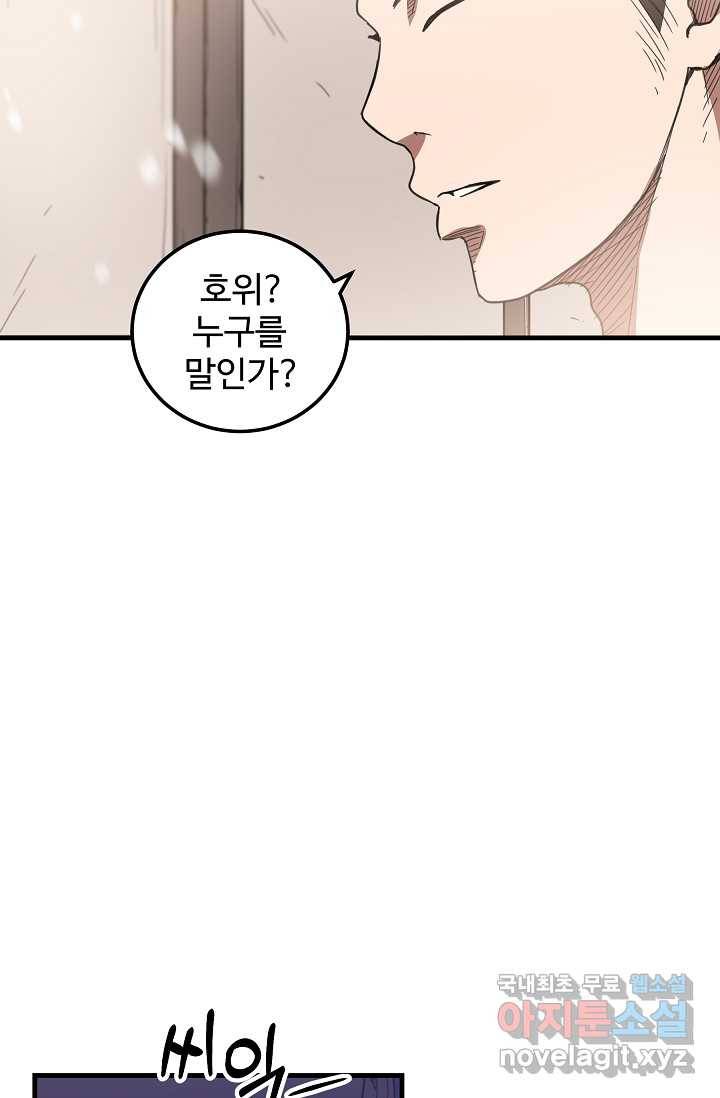 빙의검신 3화 24