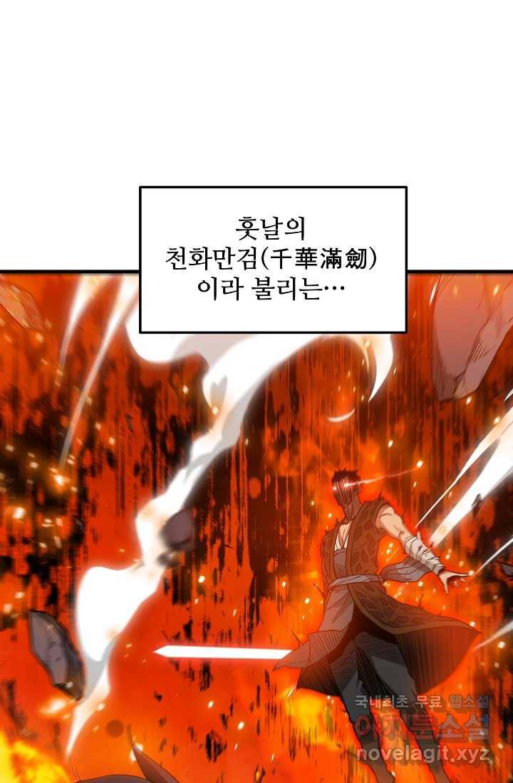 빙의검신 3화 26