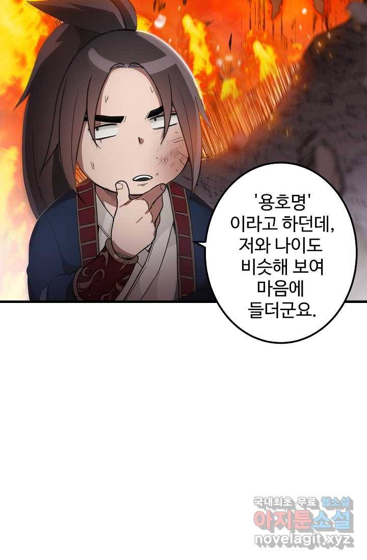 빙의검신 3화 27