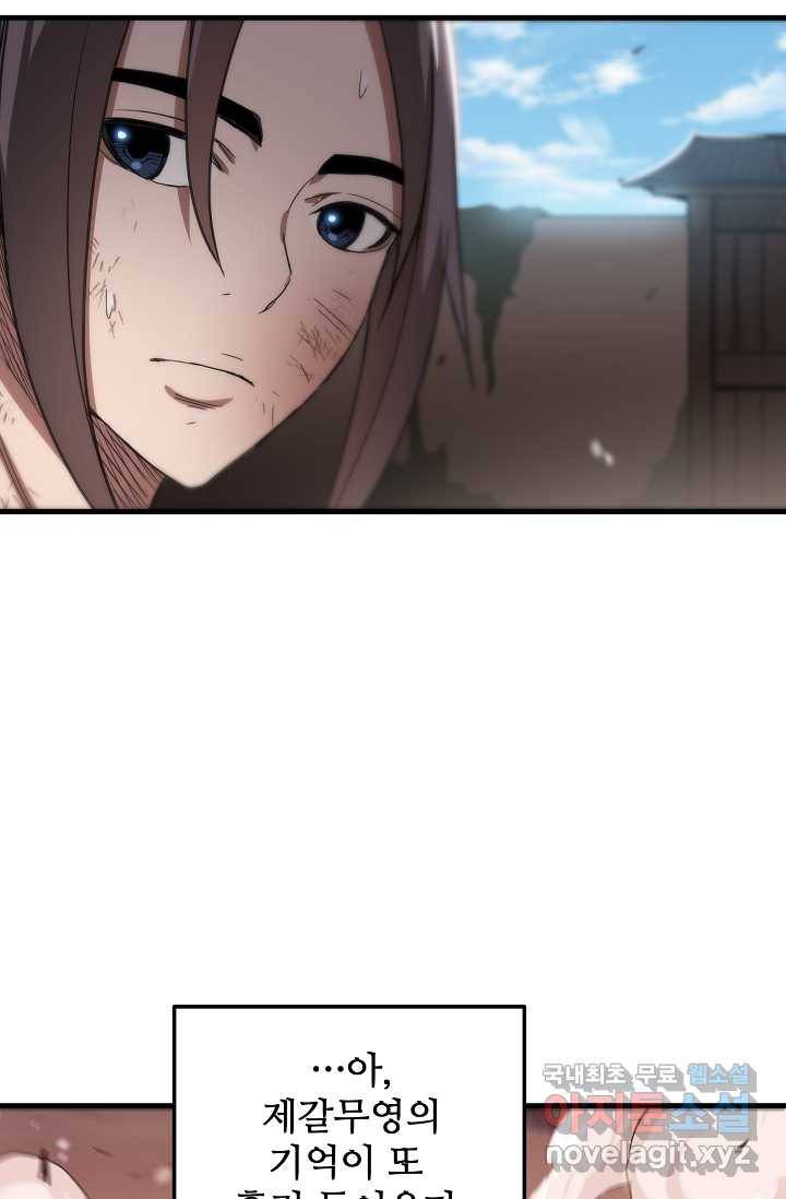 빙의검신 3화 36