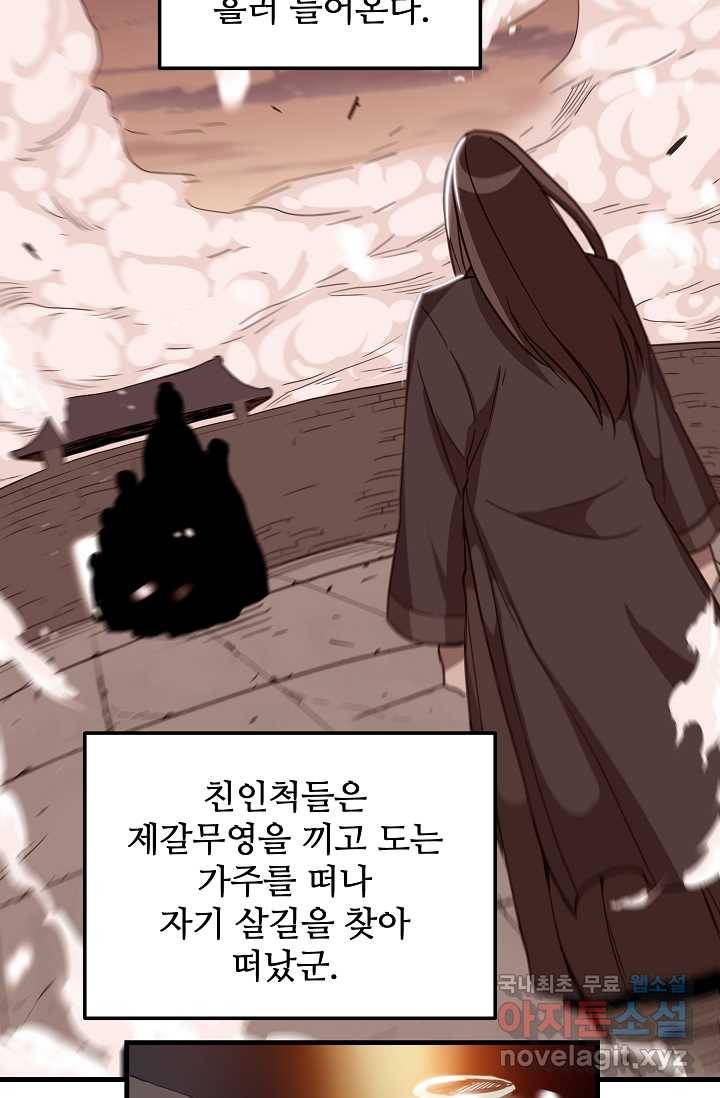 빙의검신 3화 37