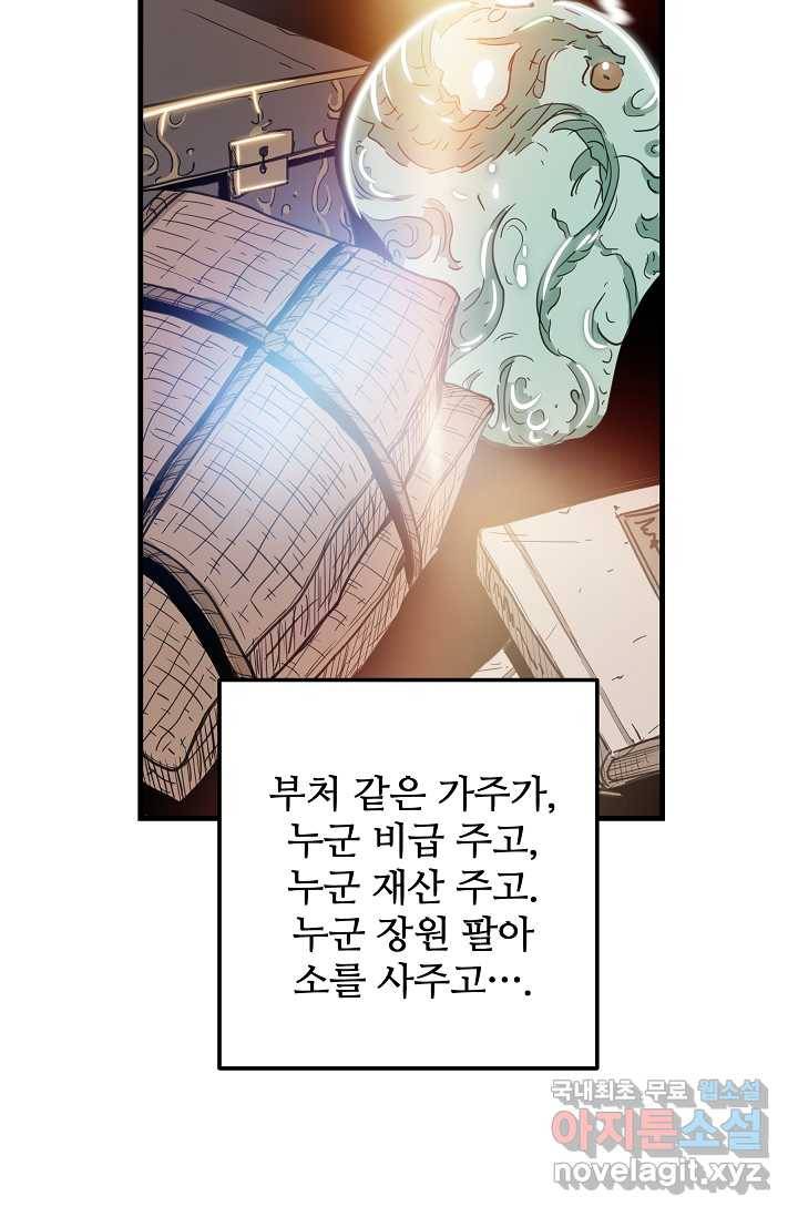 빙의검신 3화 38