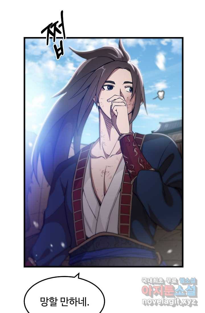 빙의검신 3화 39