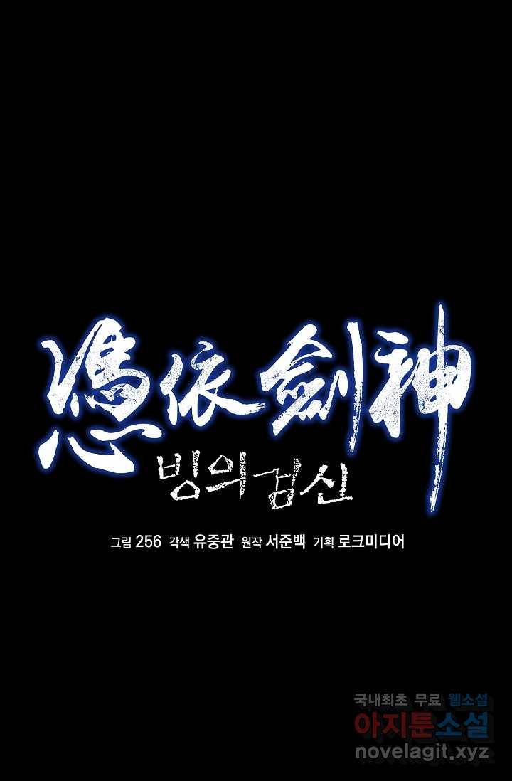 빙의검신 3화 44