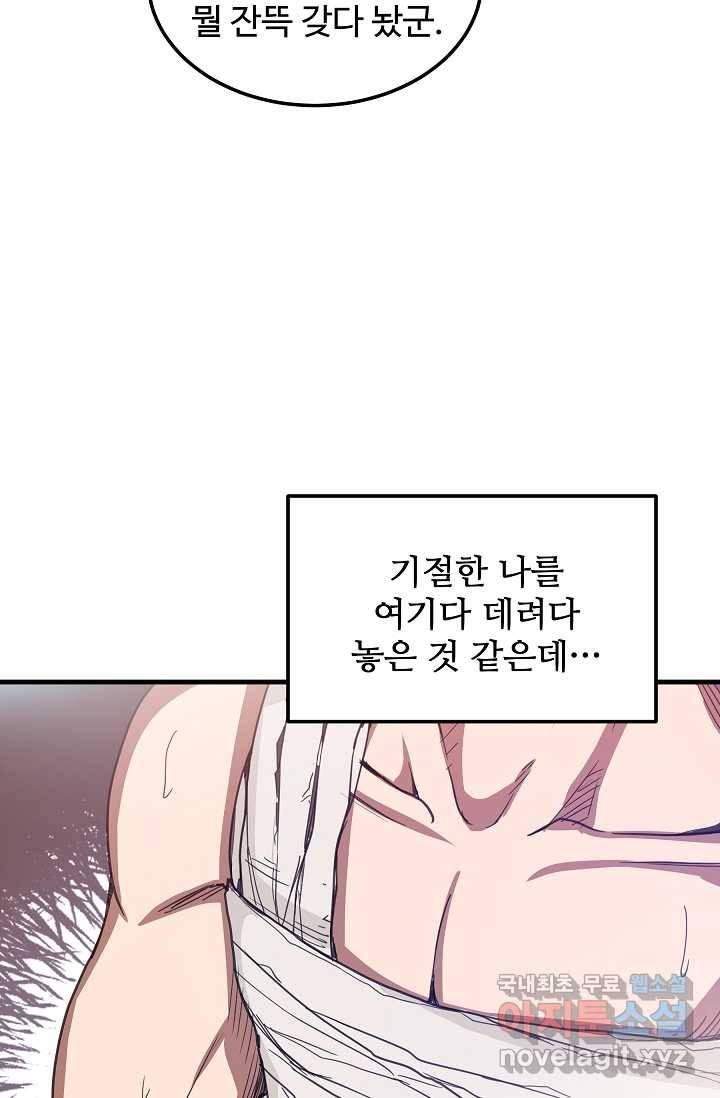 빙의검신 3화 55
