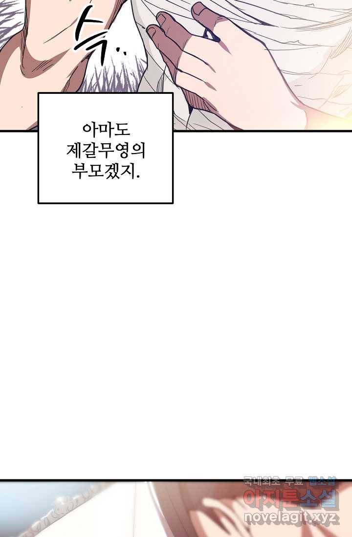 빙의검신 3화 56