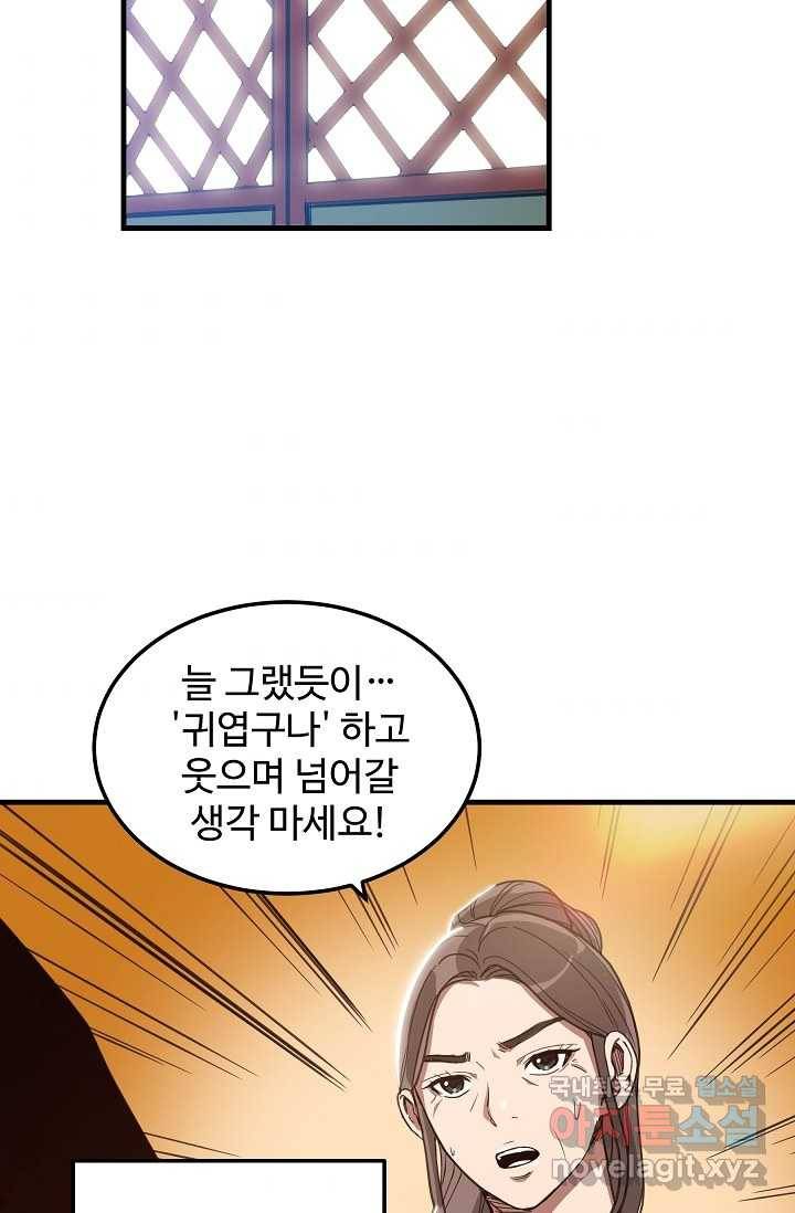 빙의검신 3화 62