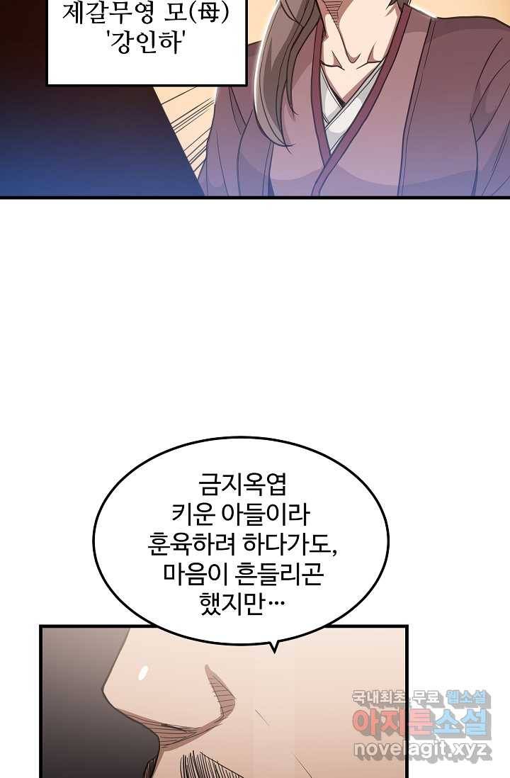 빙의검신 3화 63