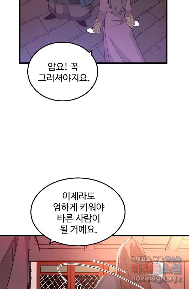 빙의검신 3화 66