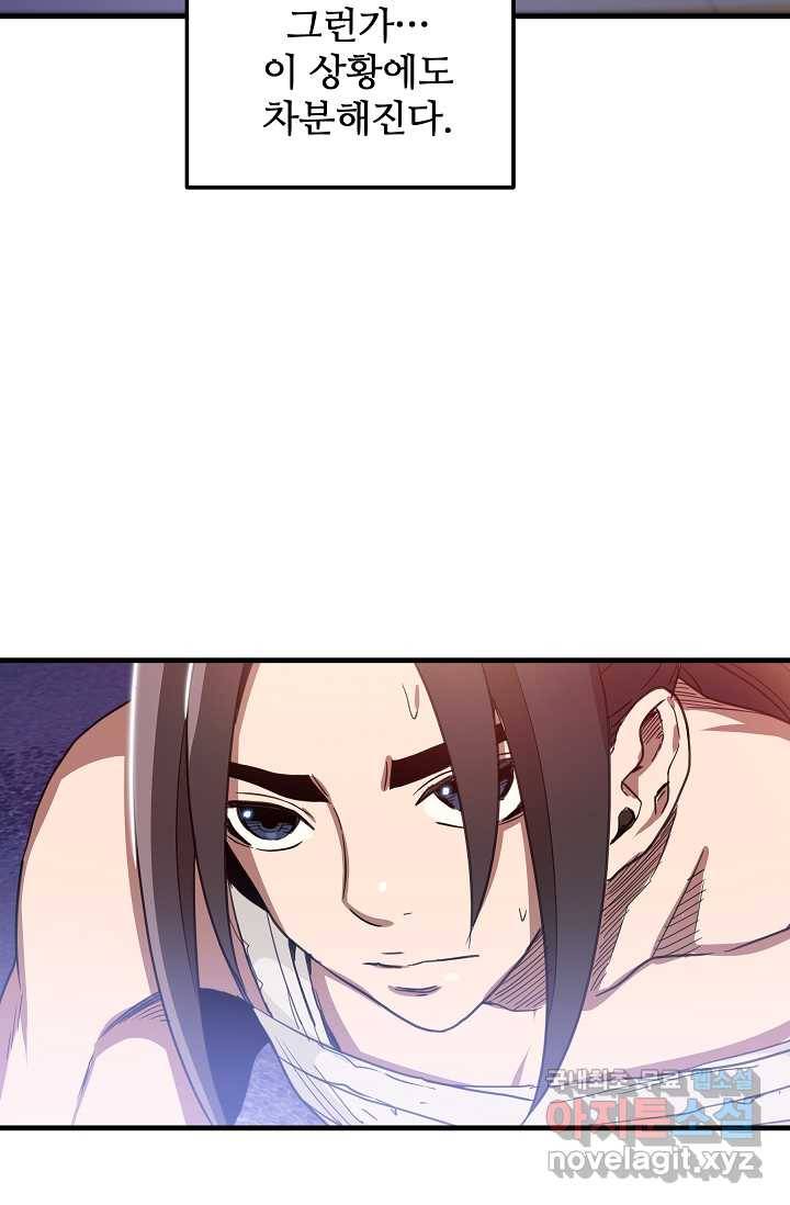 빙의검신 3화 69