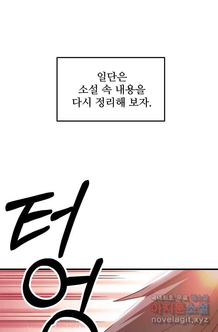 빙의검신 3화 70