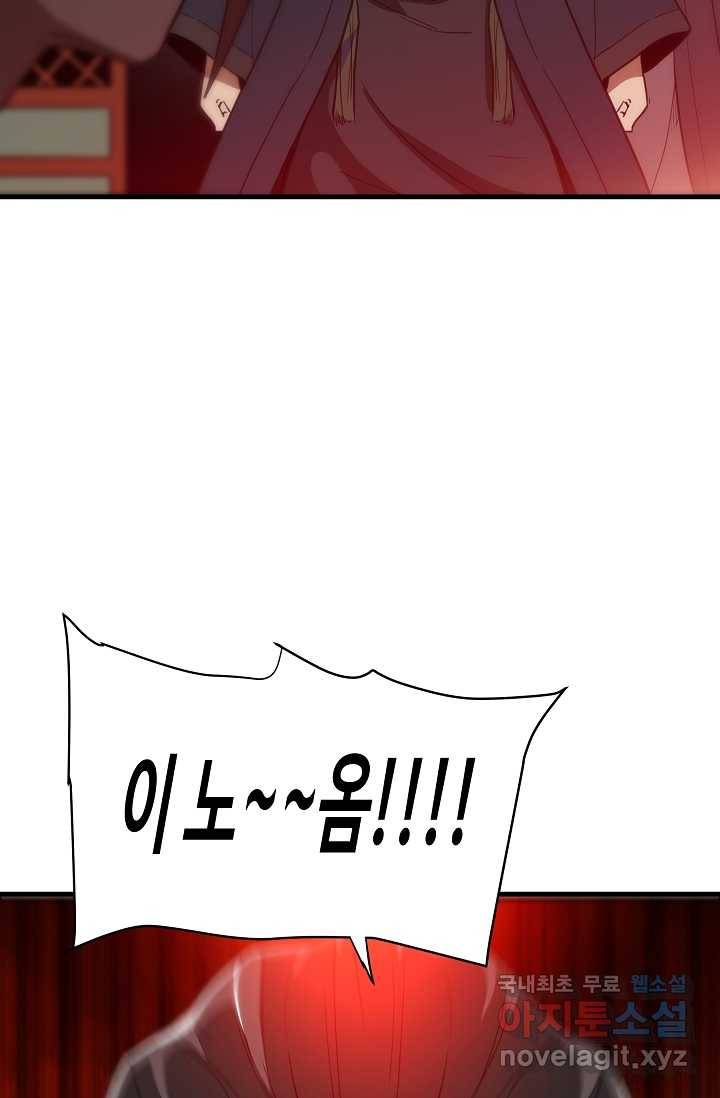빙의검신 3화 74