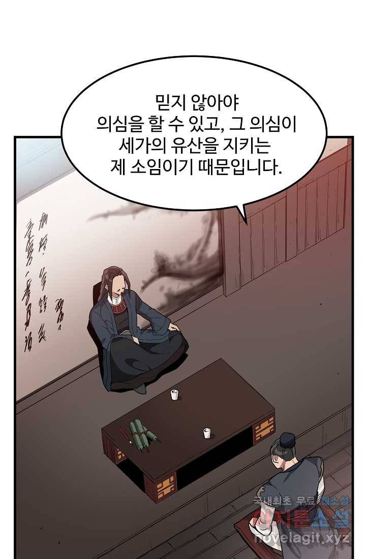 빙의검신 8화 4