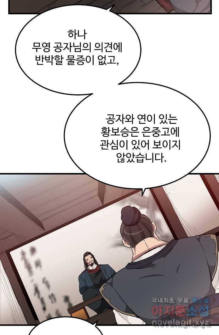 빙의검신 8화 5