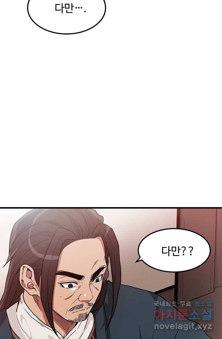 빙의검신 8화 6