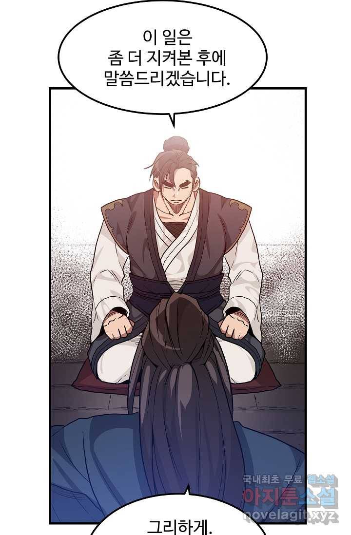 빙의검신 8화 8