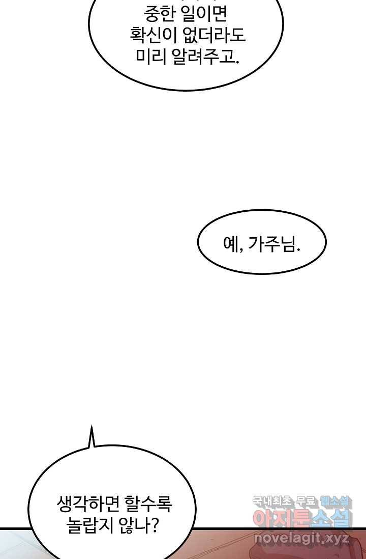 빙의검신 8화 9
