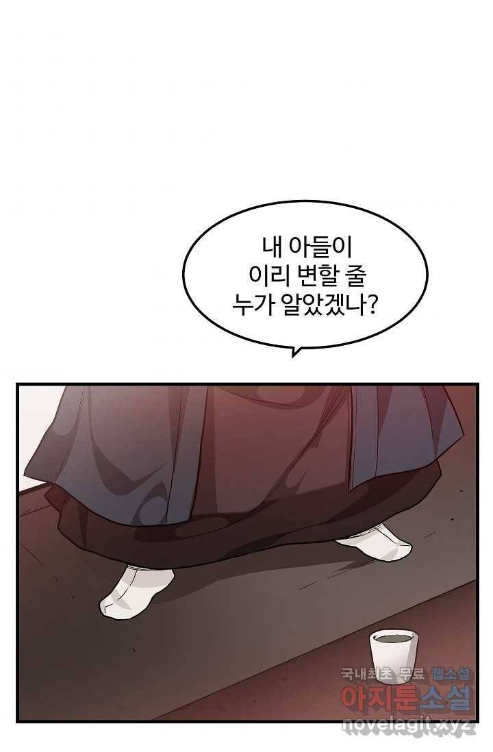 빙의검신 8화 11
