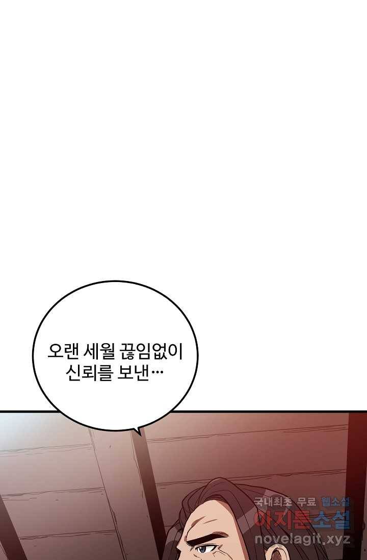 빙의검신 8화 12