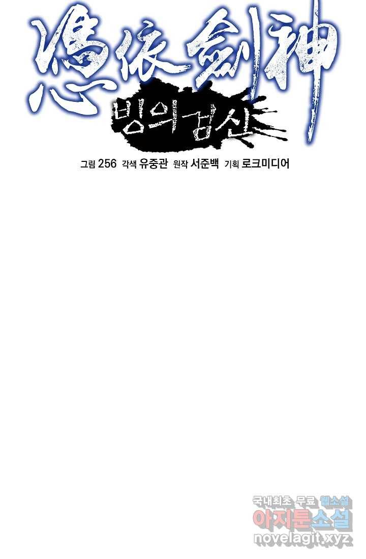 빙의검신 8화 15