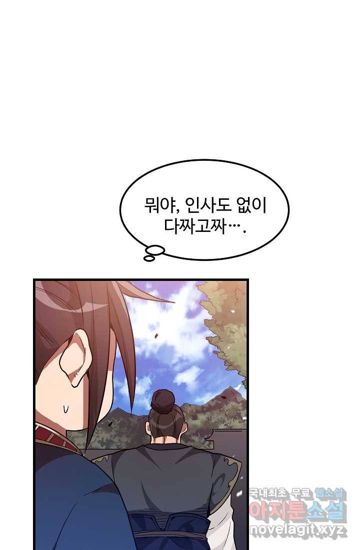 빙의검신 8화 18