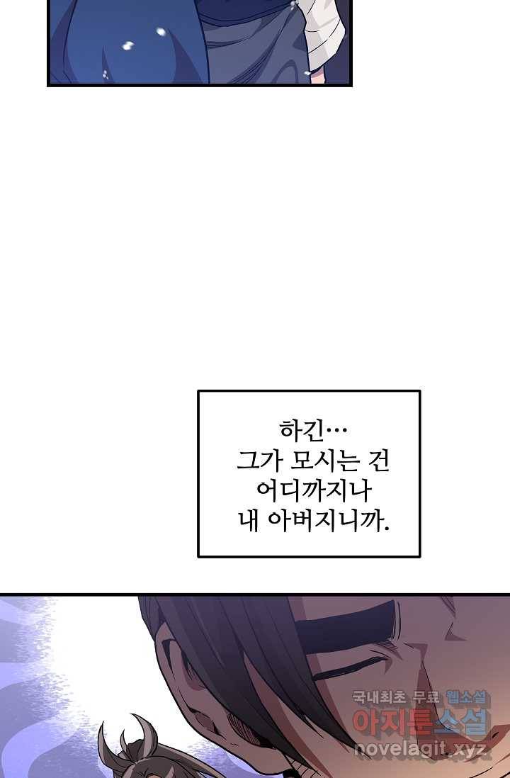 빙의검신 8화 19
