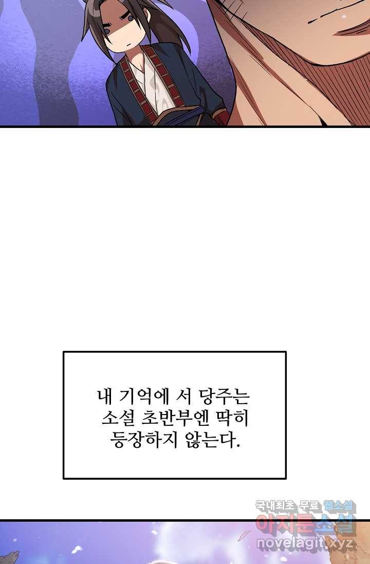 빙의검신 8화 20