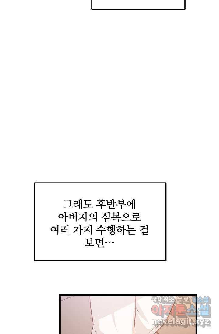 빙의검신 8화 22